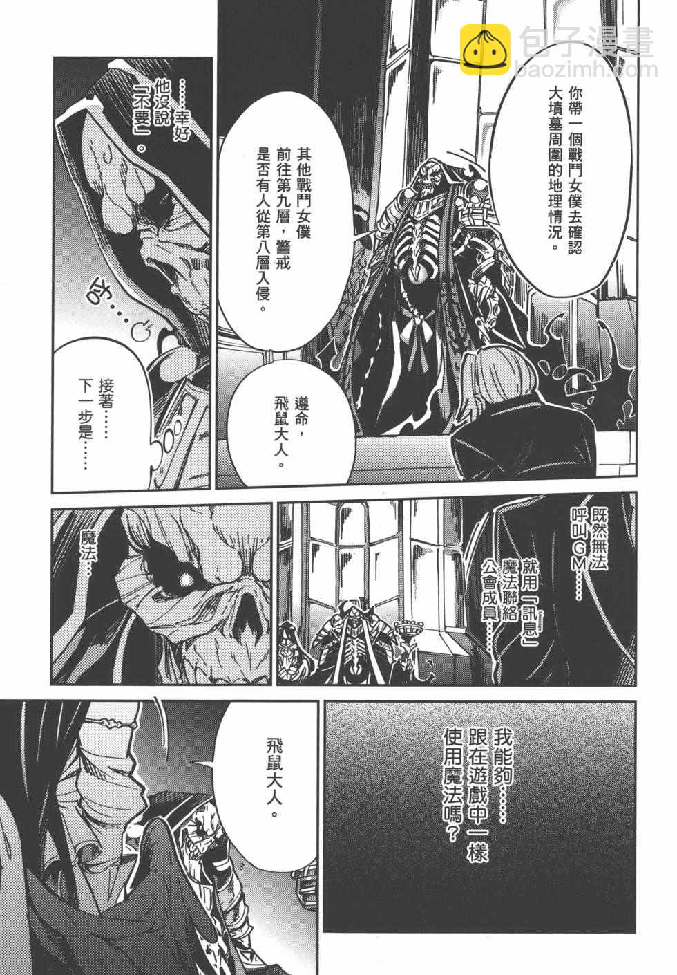 《OVERLORD》第1卷 第27页