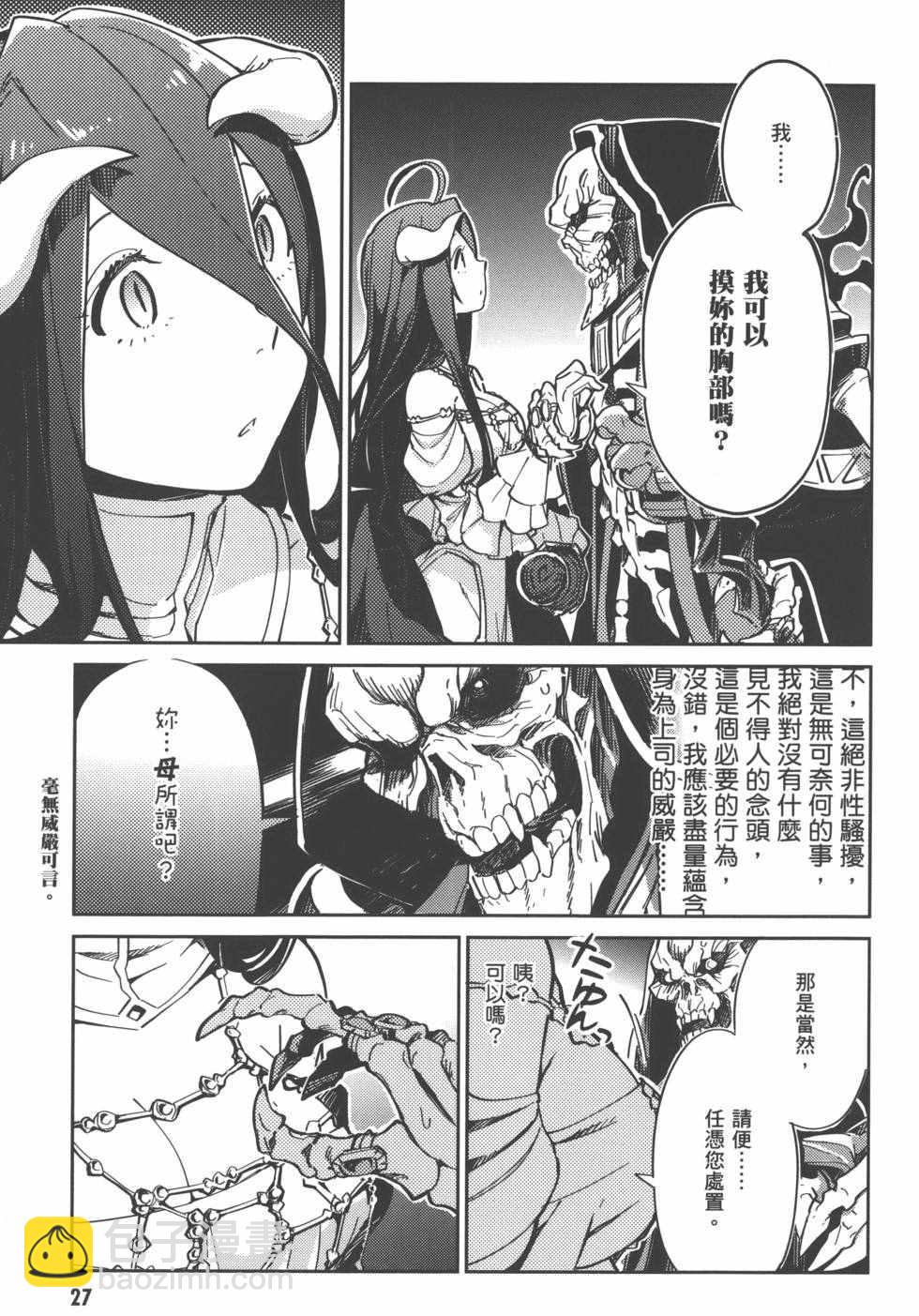 《OVERLORD》第1卷 第29页