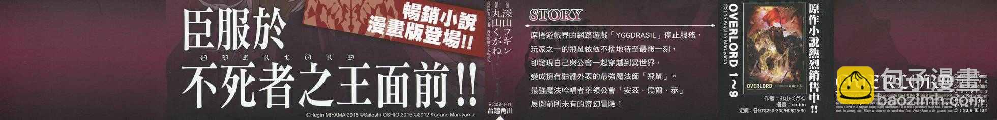 《OVERLORD》第1卷 第2页