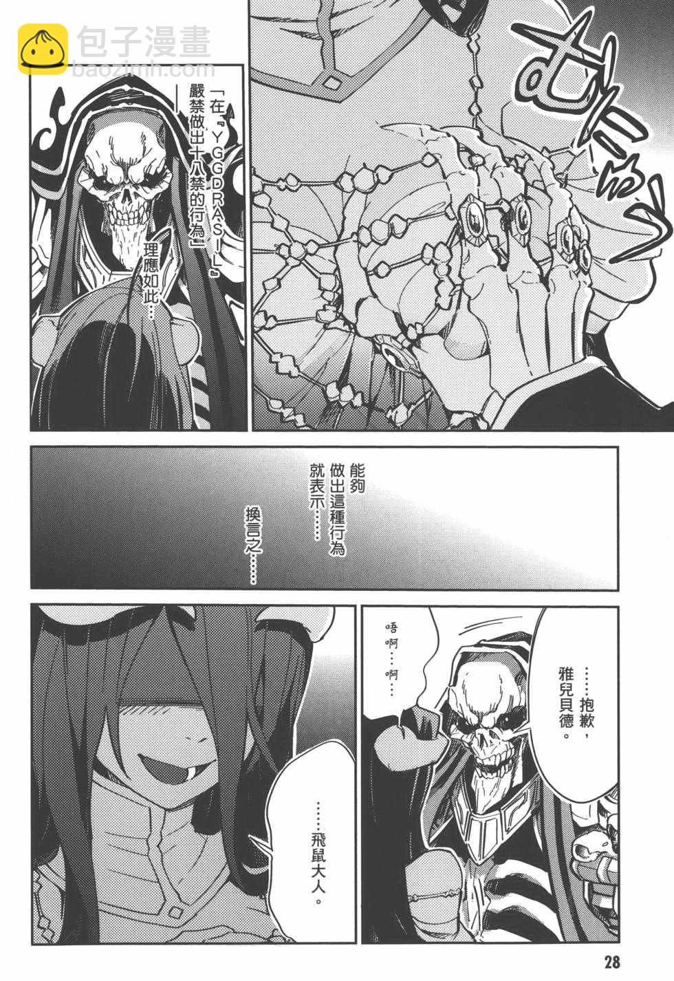 《OVERLORD》第1卷 第30页