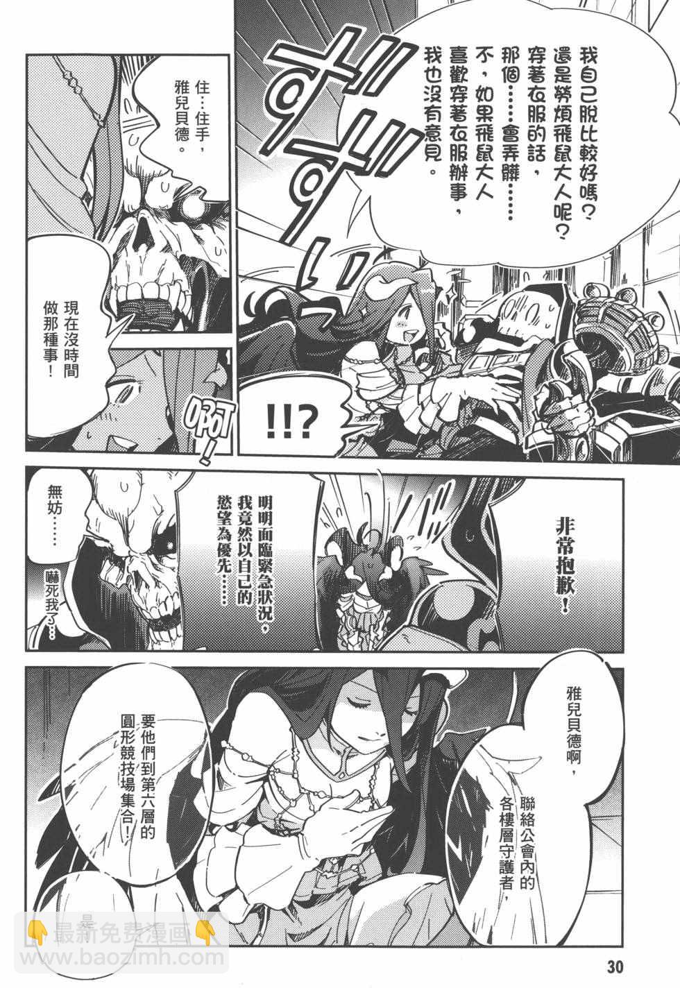 《OVERLORD》第1卷 第32页