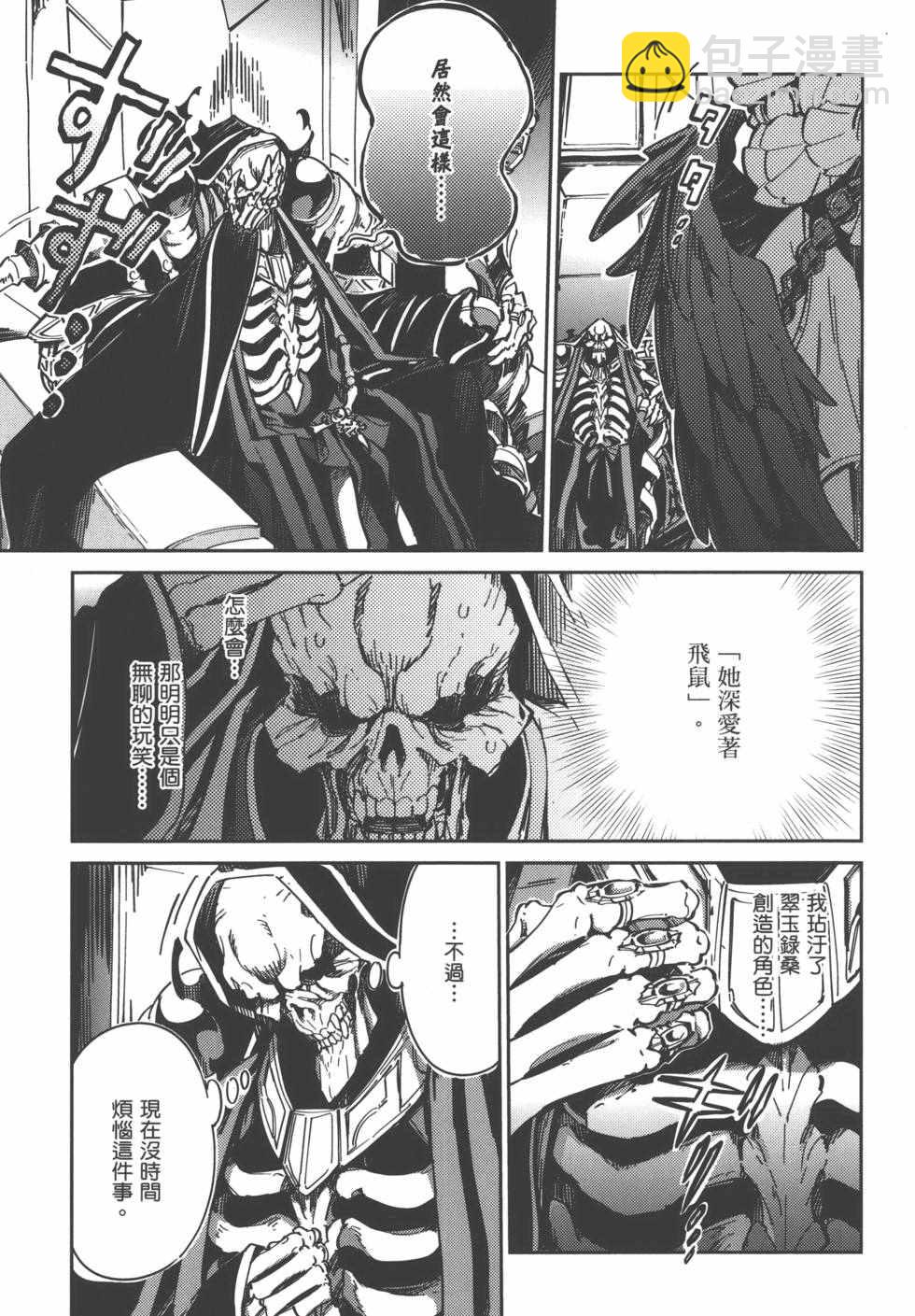 《OVERLORD》第1卷 第33页
