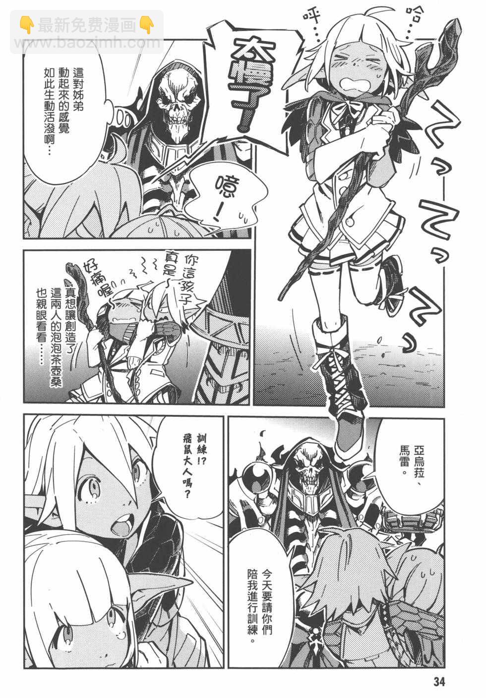 《OVERLORD》第1卷 第36页