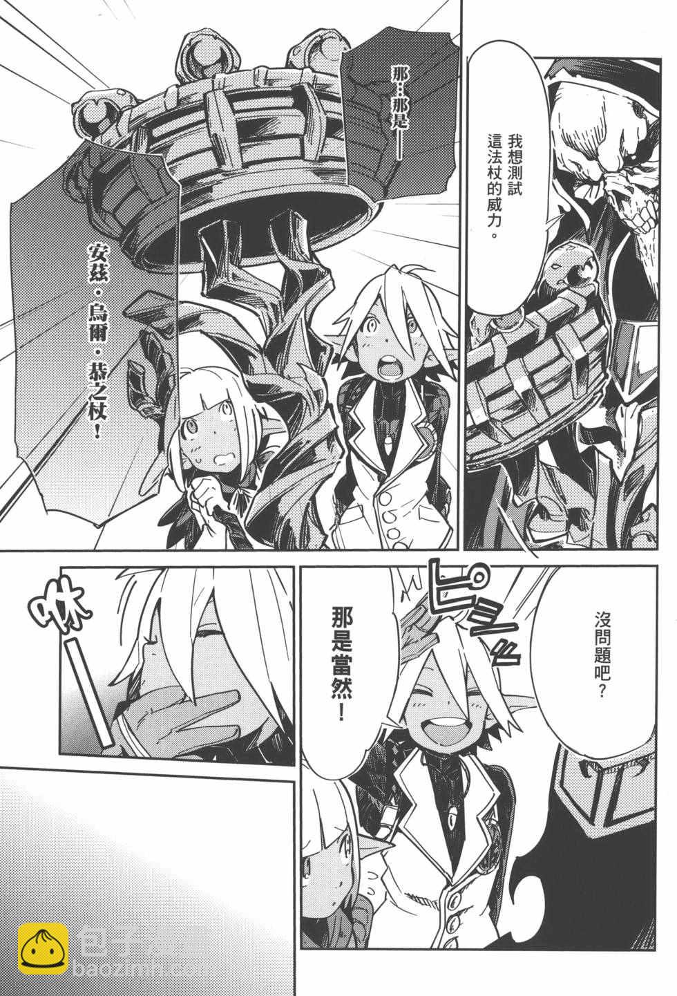《OVERLORD》第1卷 第37页