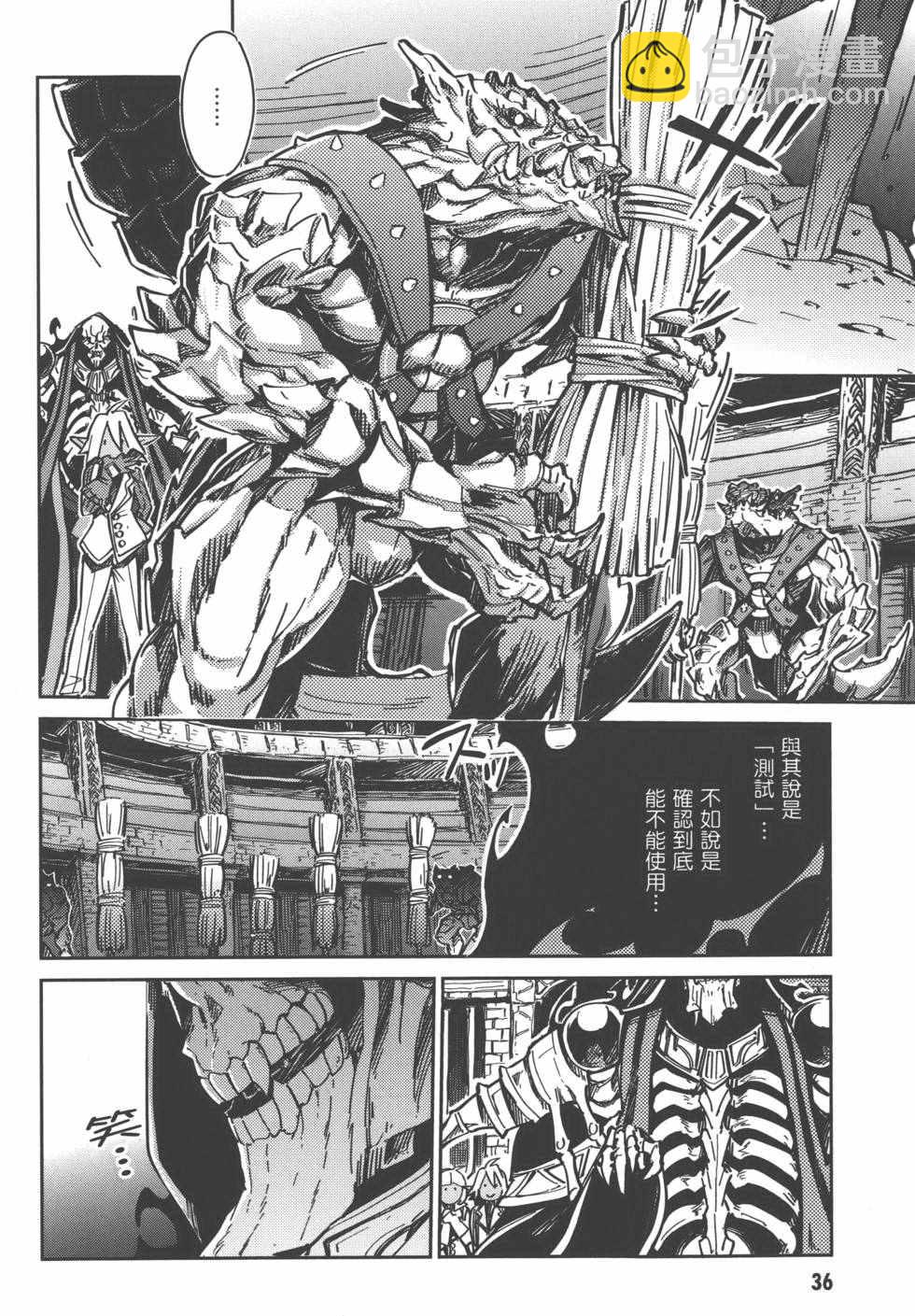 《OVERLORD》第1卷 第38页