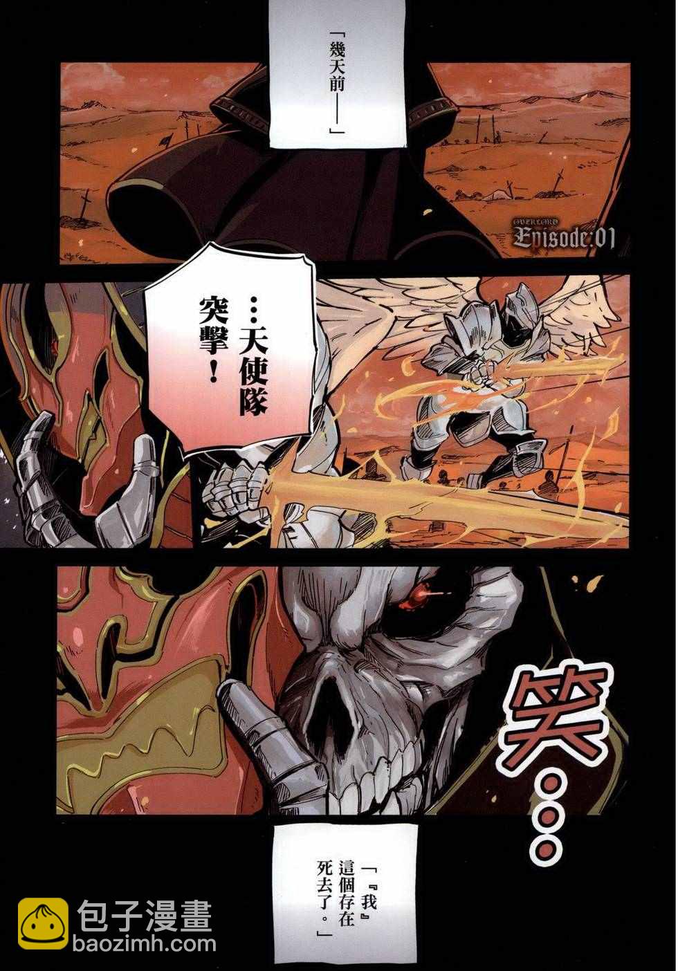 《OVERLORD》第1卷 第3页