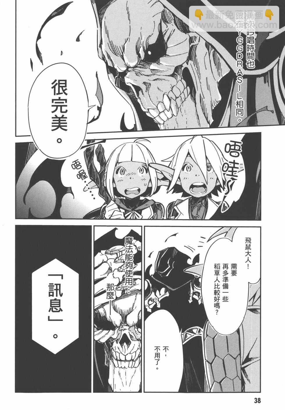 《OVERLORD》第1卷 第40页
