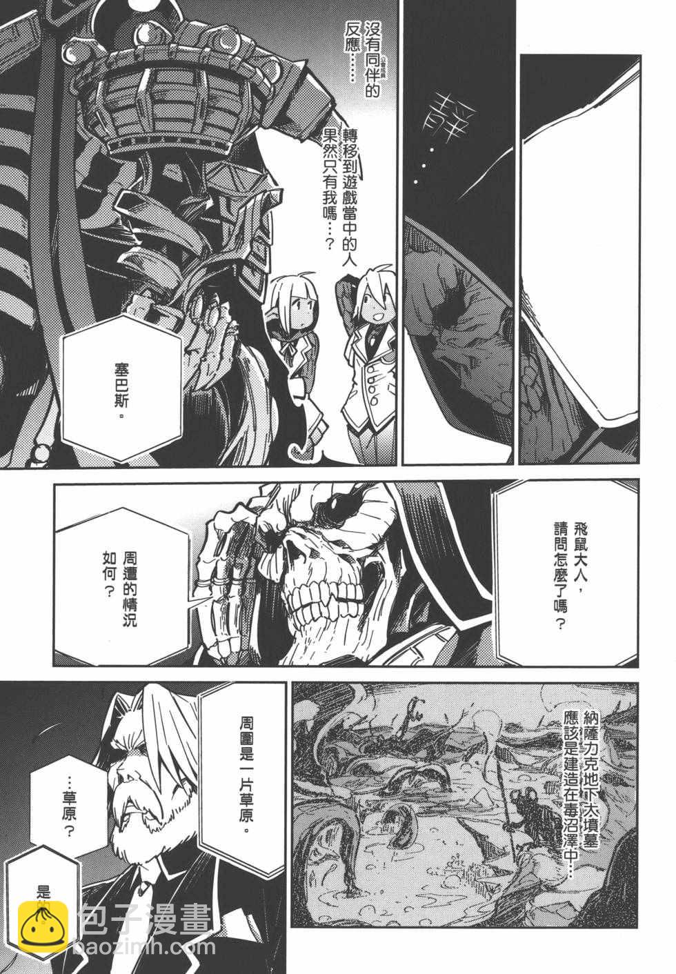 《OVERLORD》第1卷 第41页