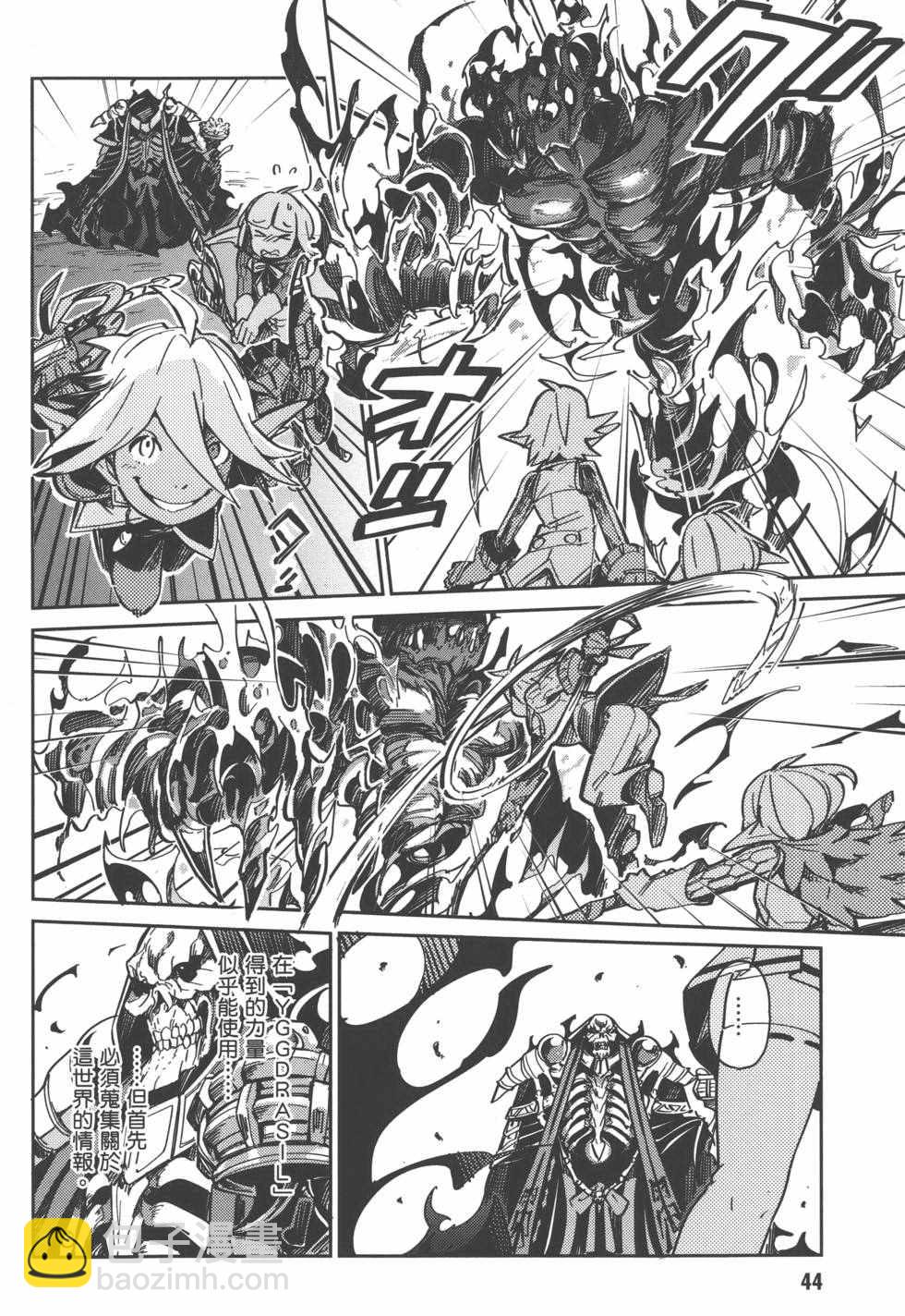 《OVERLORD》第1卷 第46页
