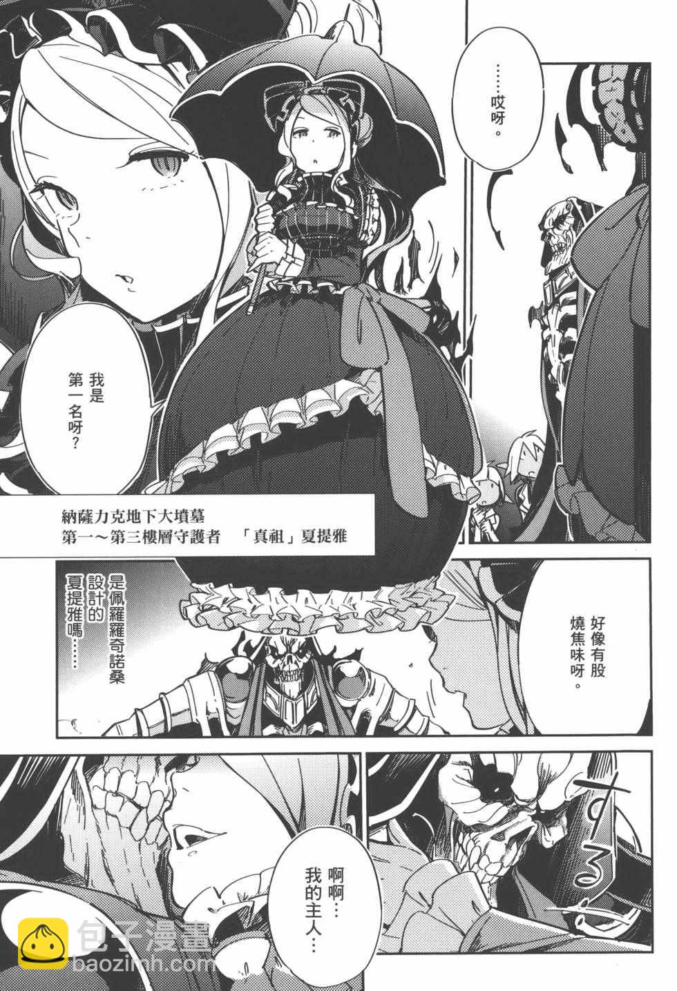 《OVERLORD》第1卷 第49页