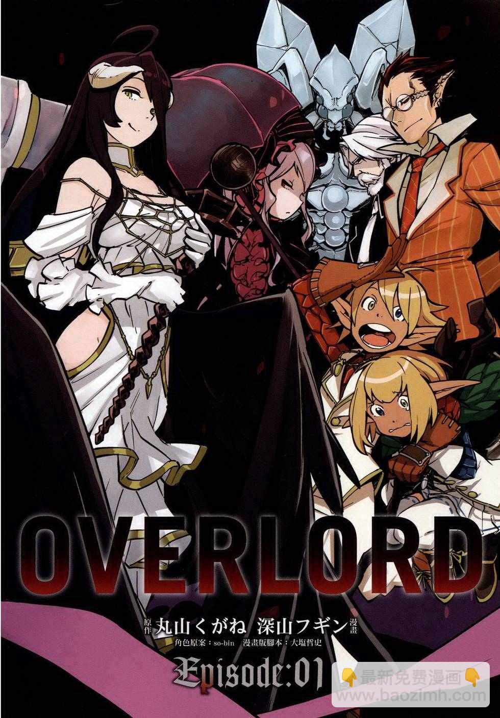 《OVERLORD》第1卷 第4页