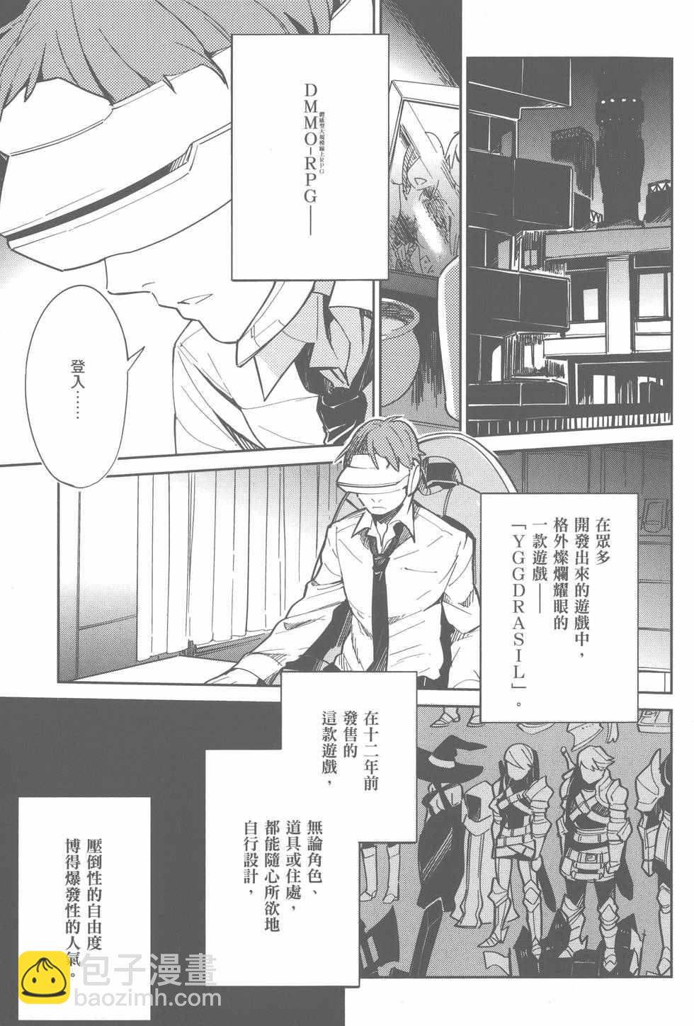《OVERLORD》第1卷 第7页