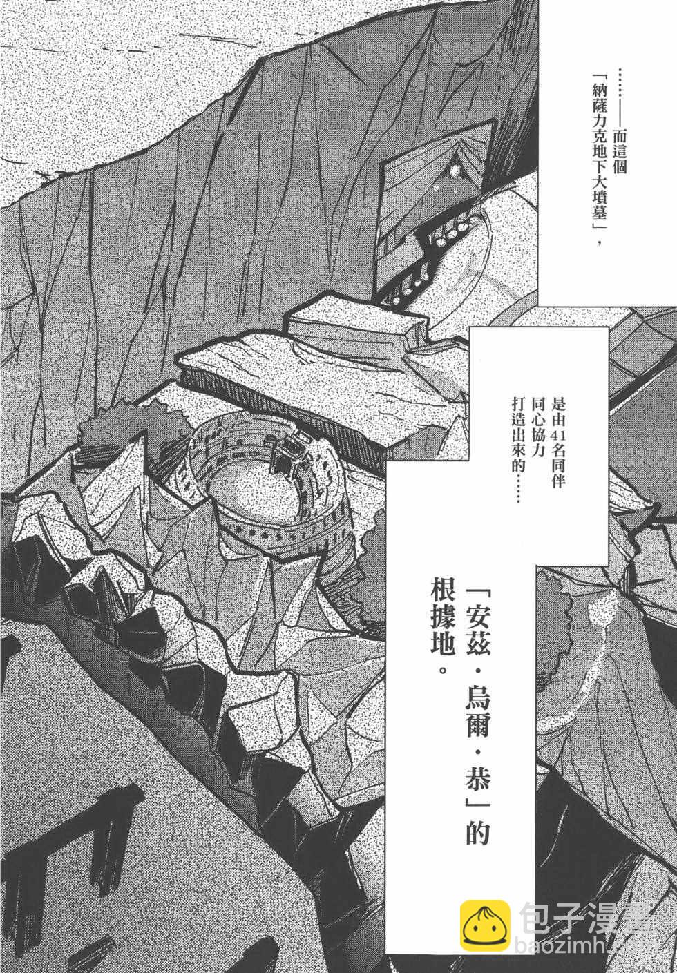 《OVERLORD》第1卷 第8页