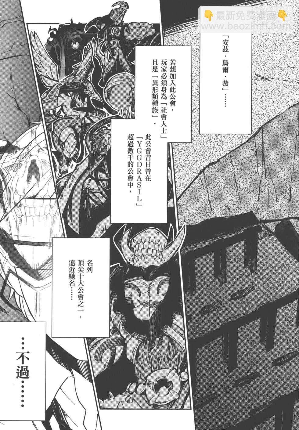 《OVERLORD》第1卷 第9页