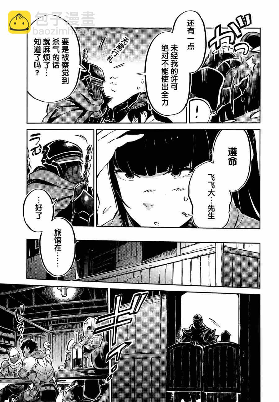 《OVERLORD》第5话 第10页
