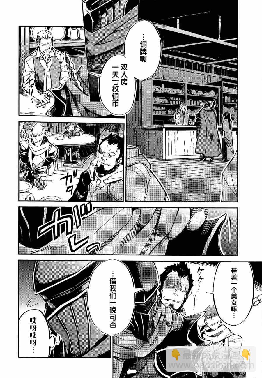 《OVERLORD》第5话 第11页