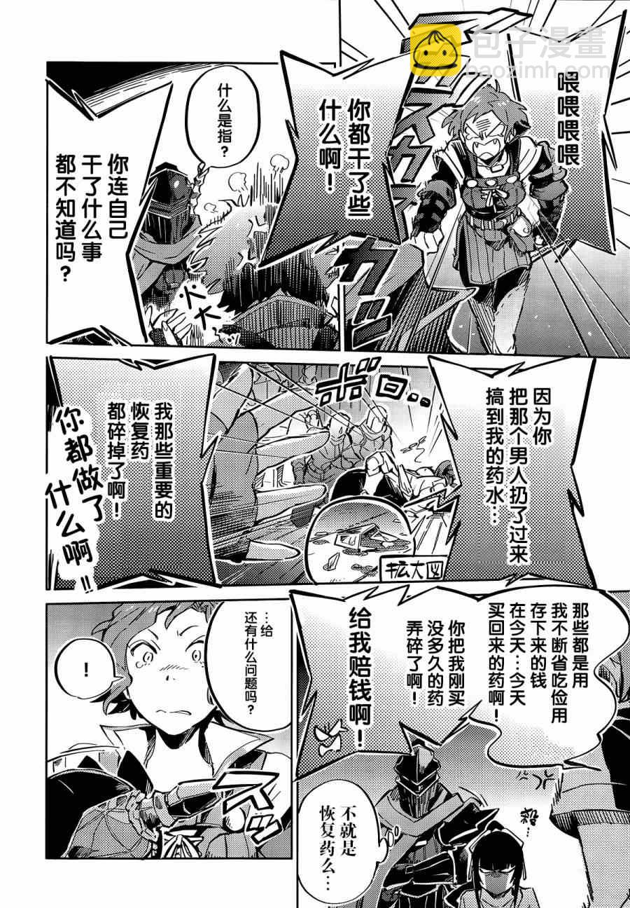 《OVERLORD》第5话 第13页