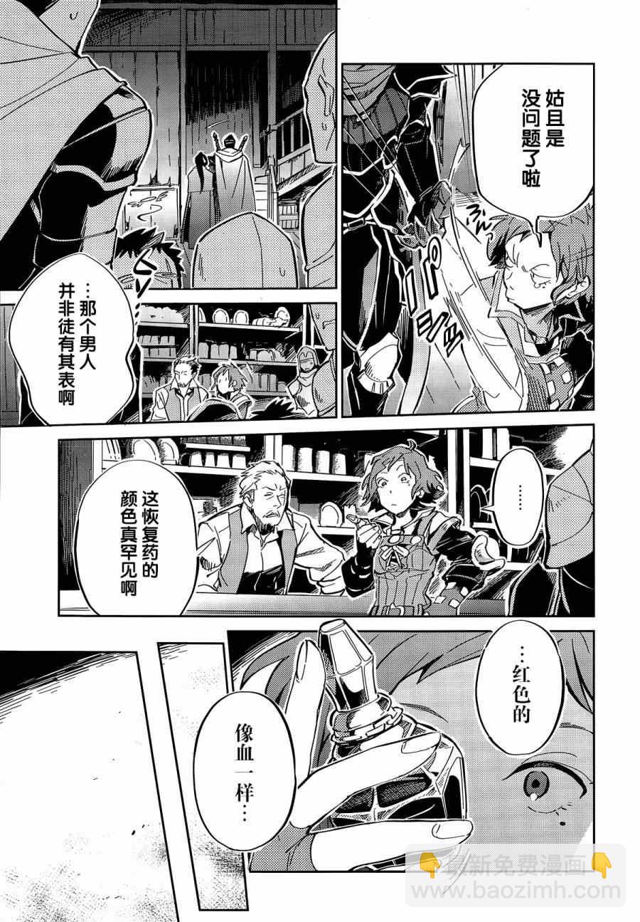《OVERLORD》第5话 第14页