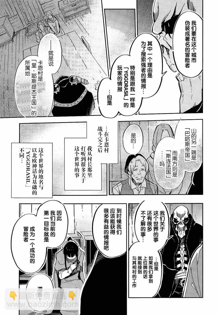 《OVERLORD》第5话 第16页