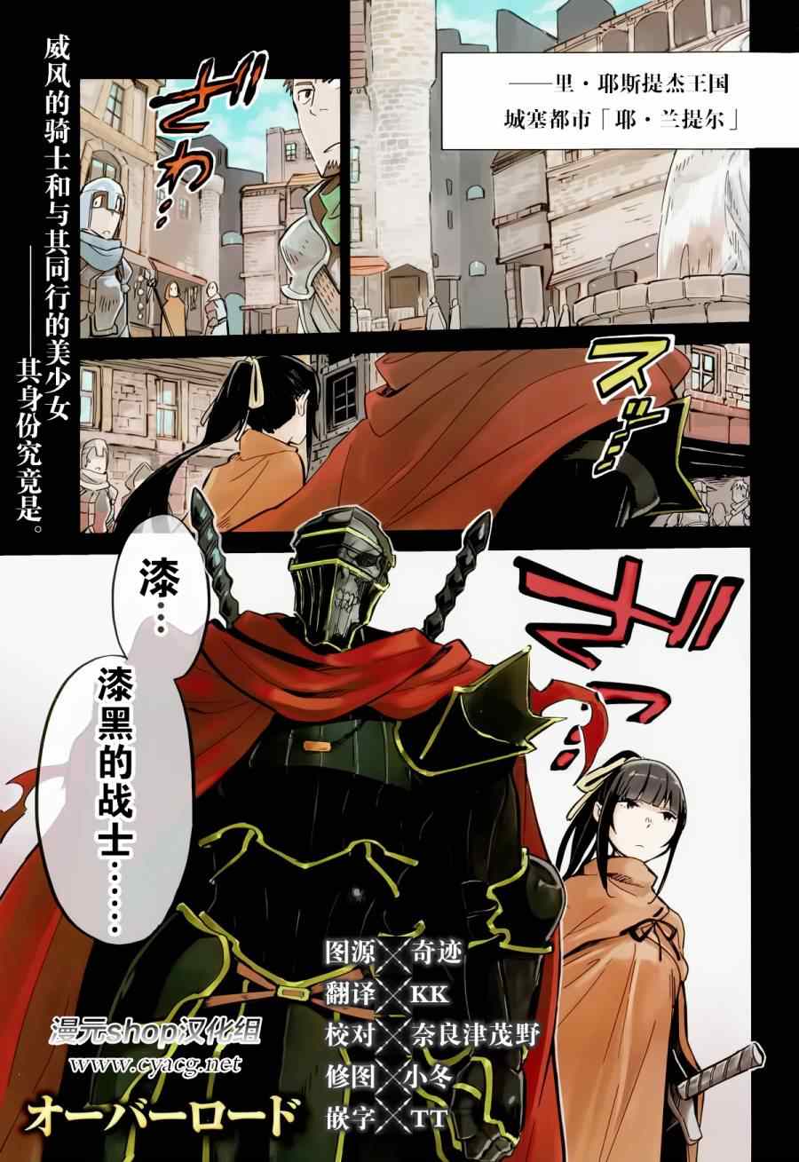 《OVERLORD》第5话 第1页