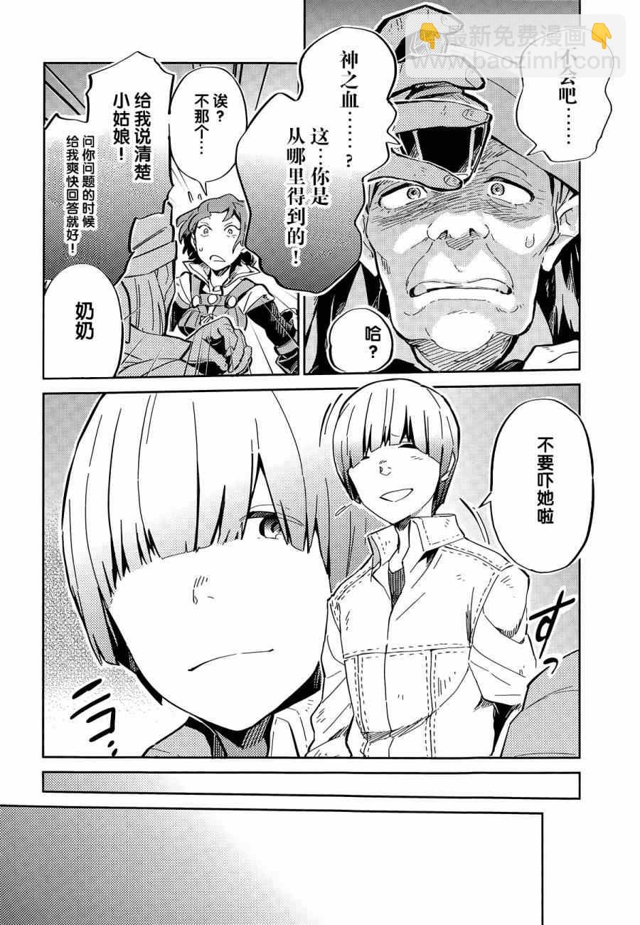 《OVERLORD》第5话 第21页