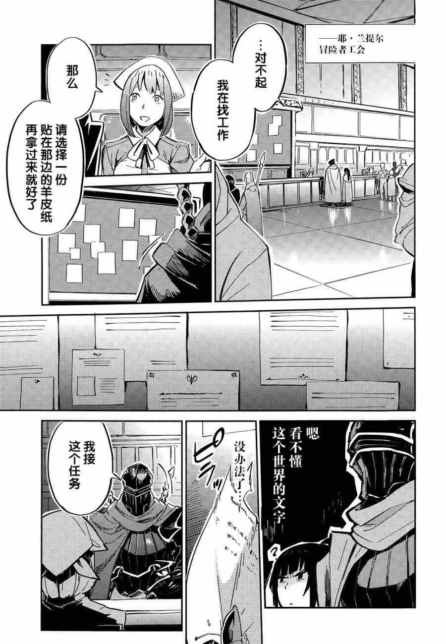 《OVERLORD》第5话 第22页