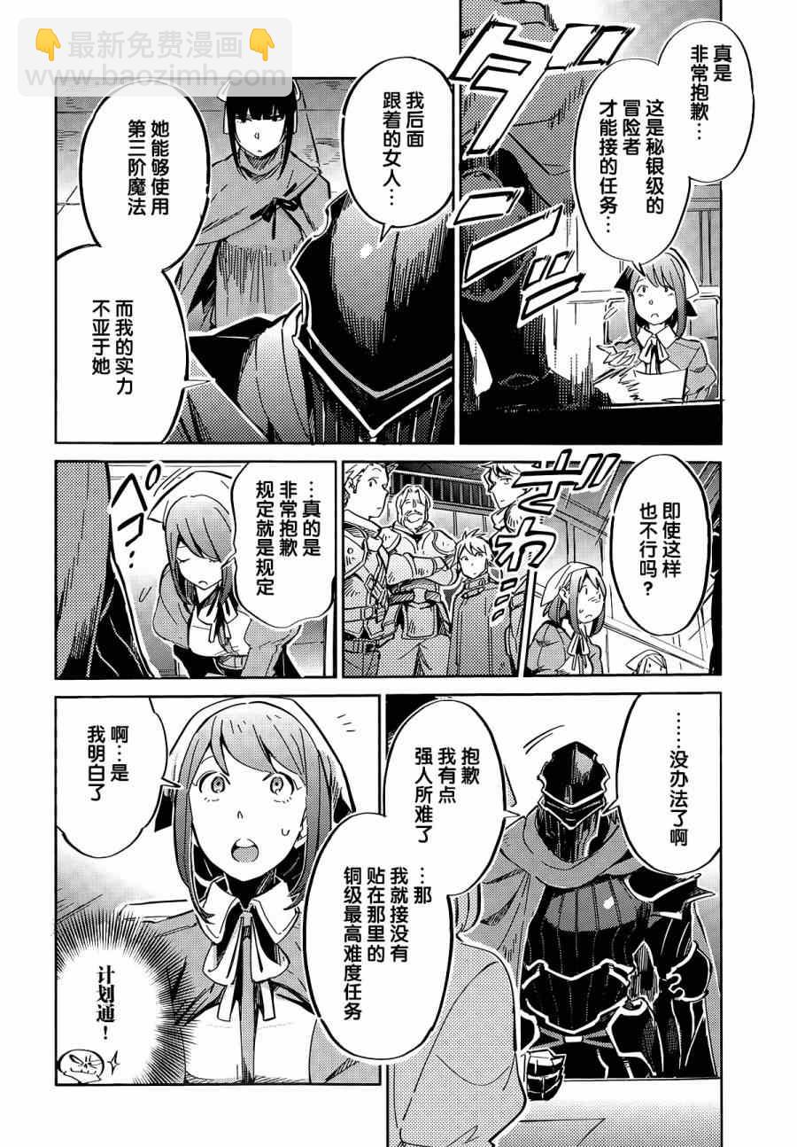 《OVERLORD》第5话 第23页
