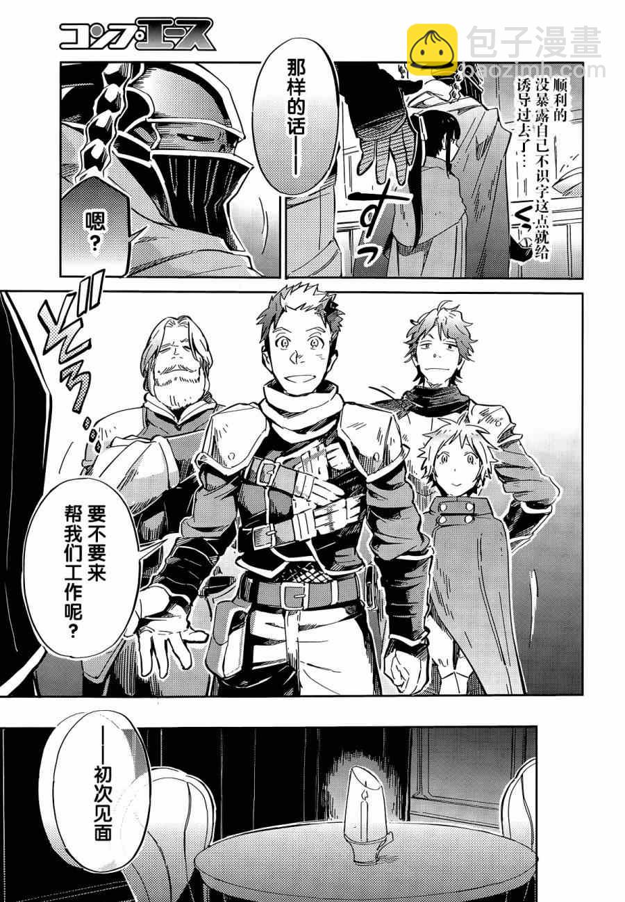 《OVERLORD》第5话 第24页