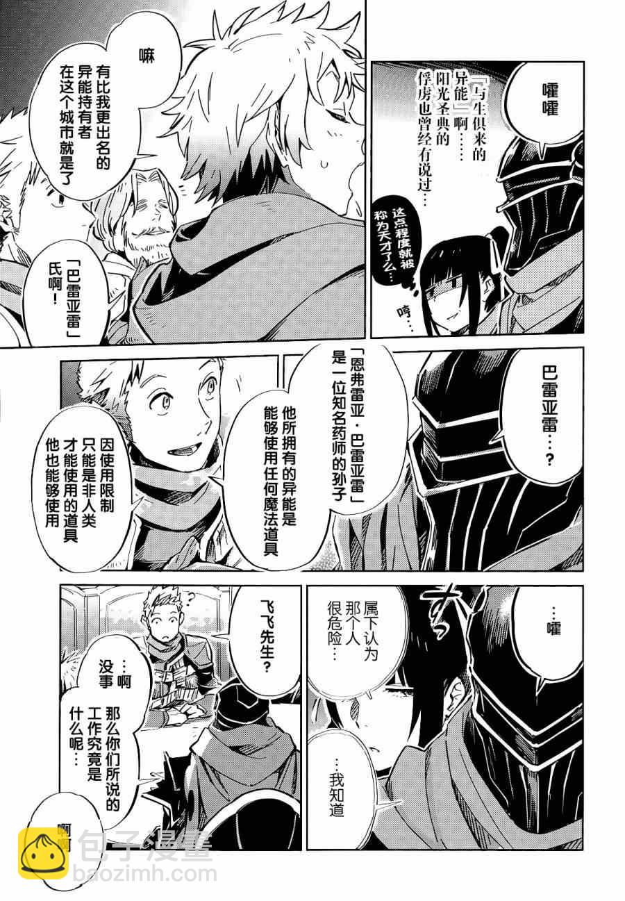 《OVERLORD》第5话 第26页