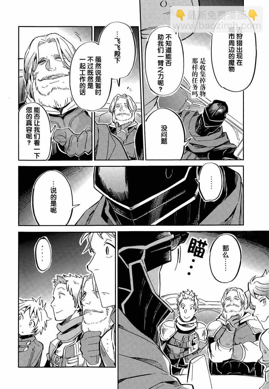 《OVERLORD》第5话 第27页