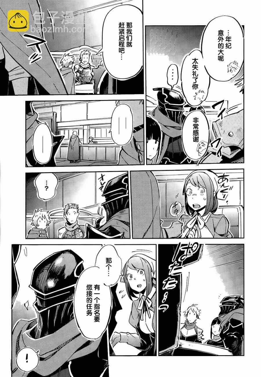 《OVERLORD》第5话 第28页