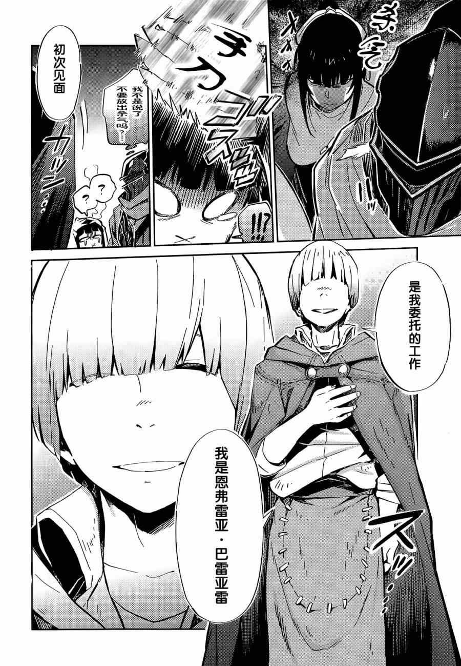 《OVERLORD》第5话 第29页