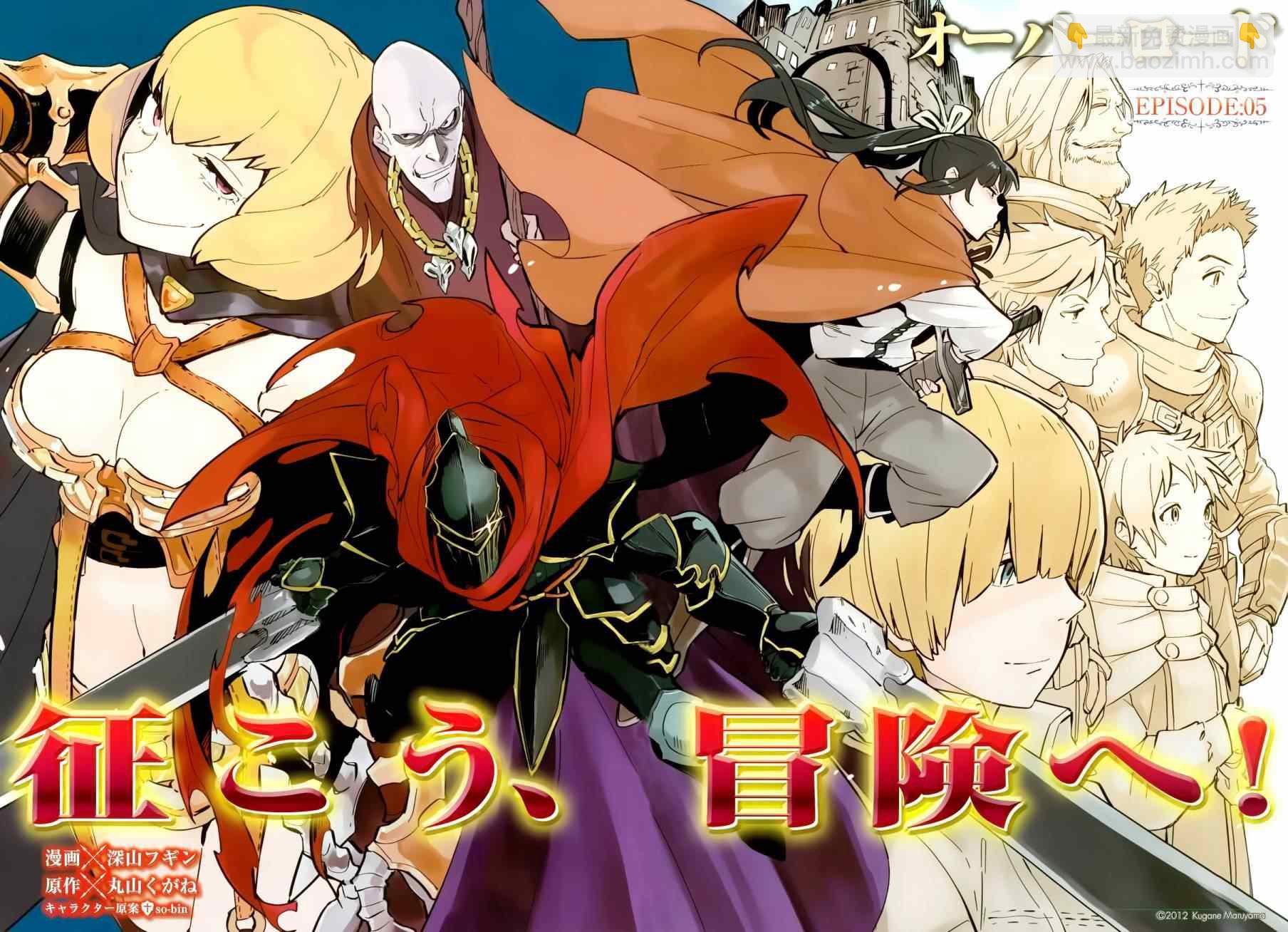《OVERLORD》第5话 第2页