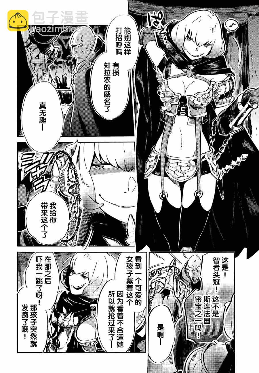 《OVERLORD》第5话 第31页