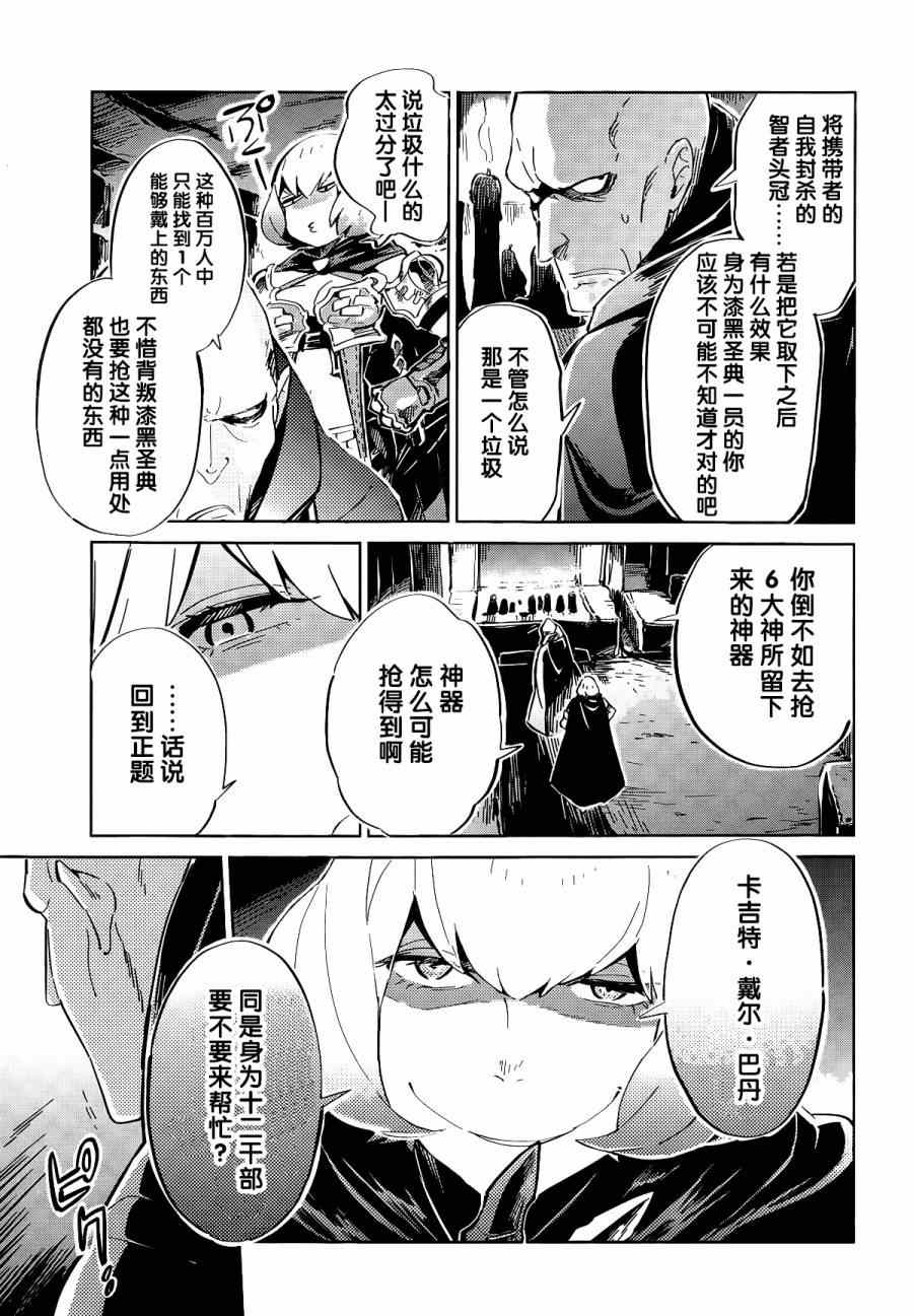 《OVERLORD》第5话 第32页