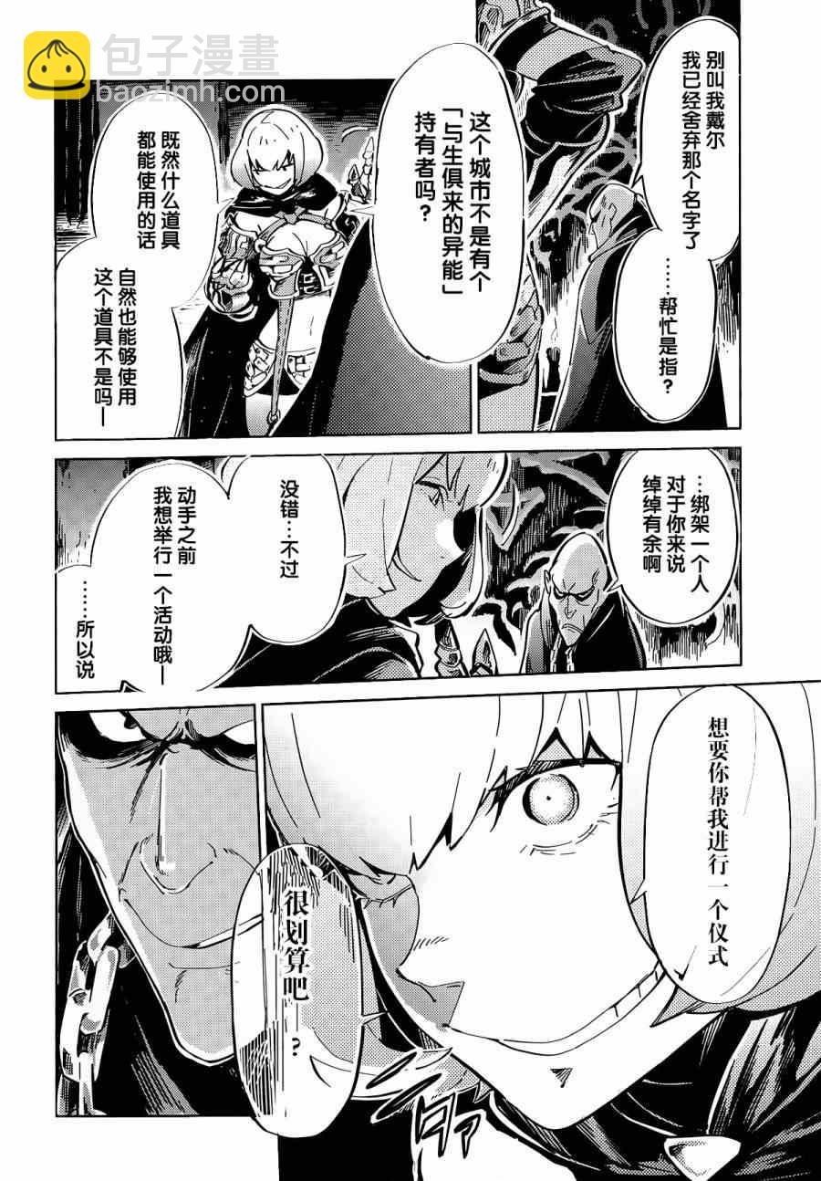 《OVERLORD》第5话 第33页