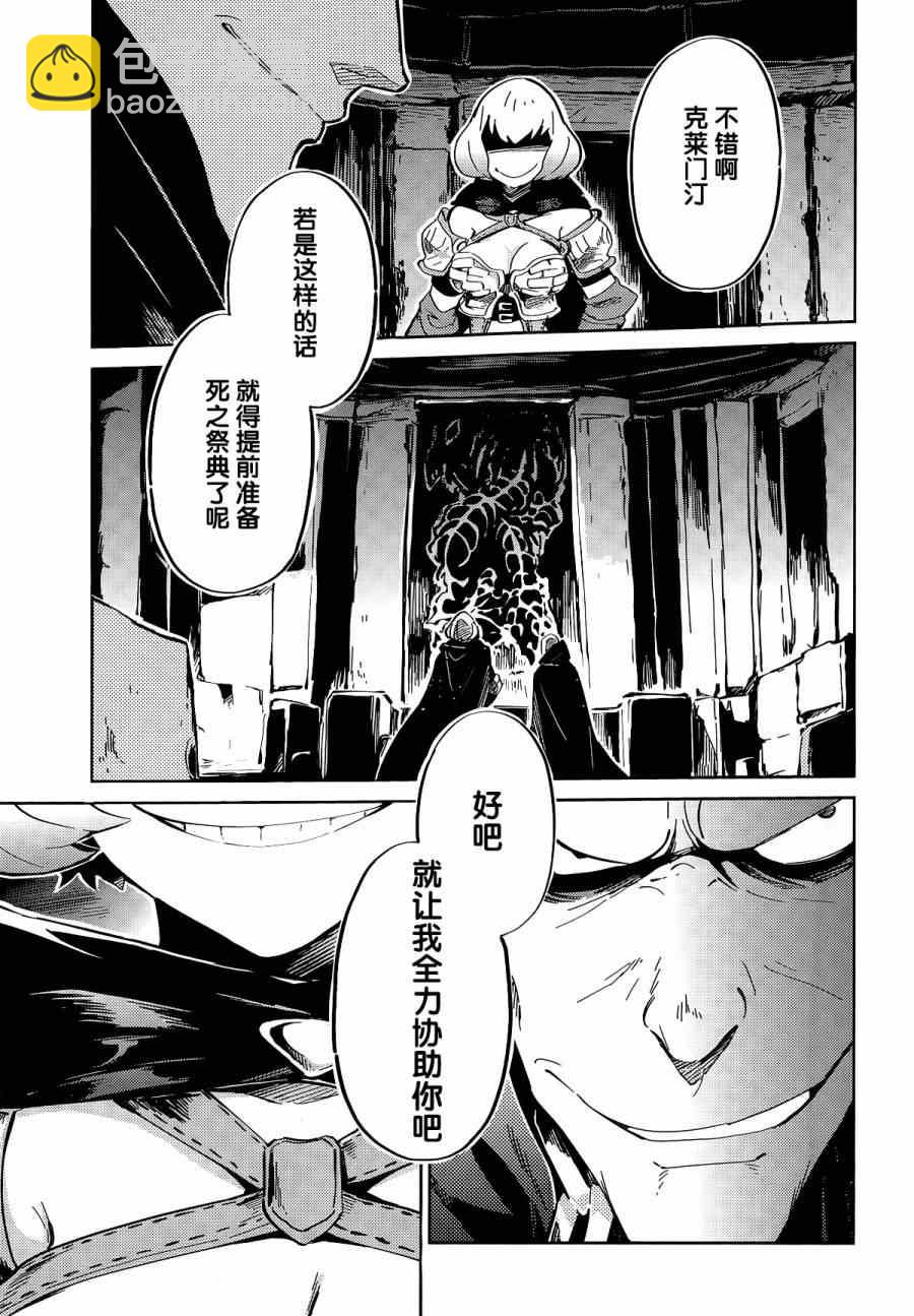 《OVERLORD》第5话 第34页