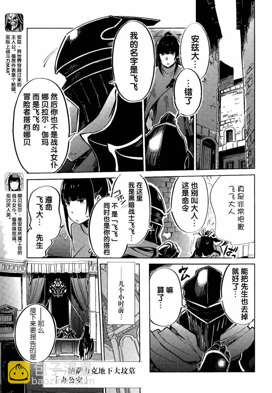 《OVERLORD》第5话 第4页