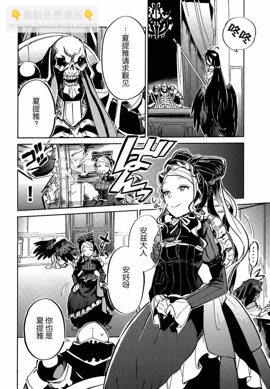 《OVERLORD》第5话 第5页
