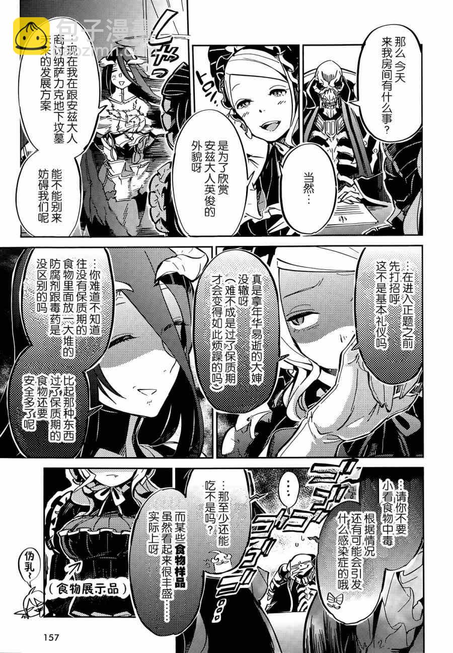 《OVERLORD》第5话 第6页