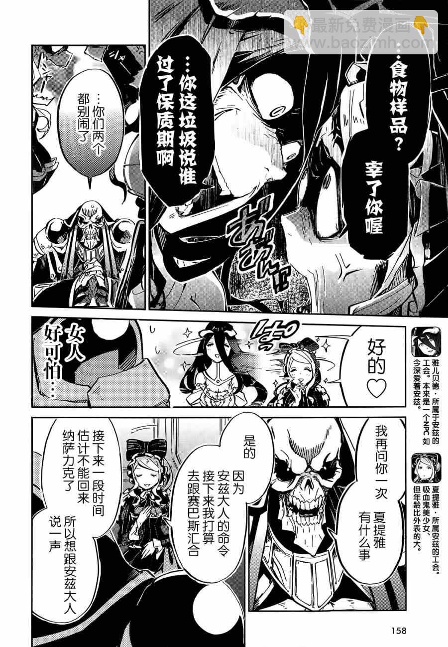 《OVERLORD》第5话 第7页