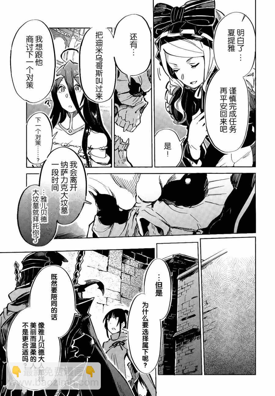 《OVERLORD》第5话 第8页