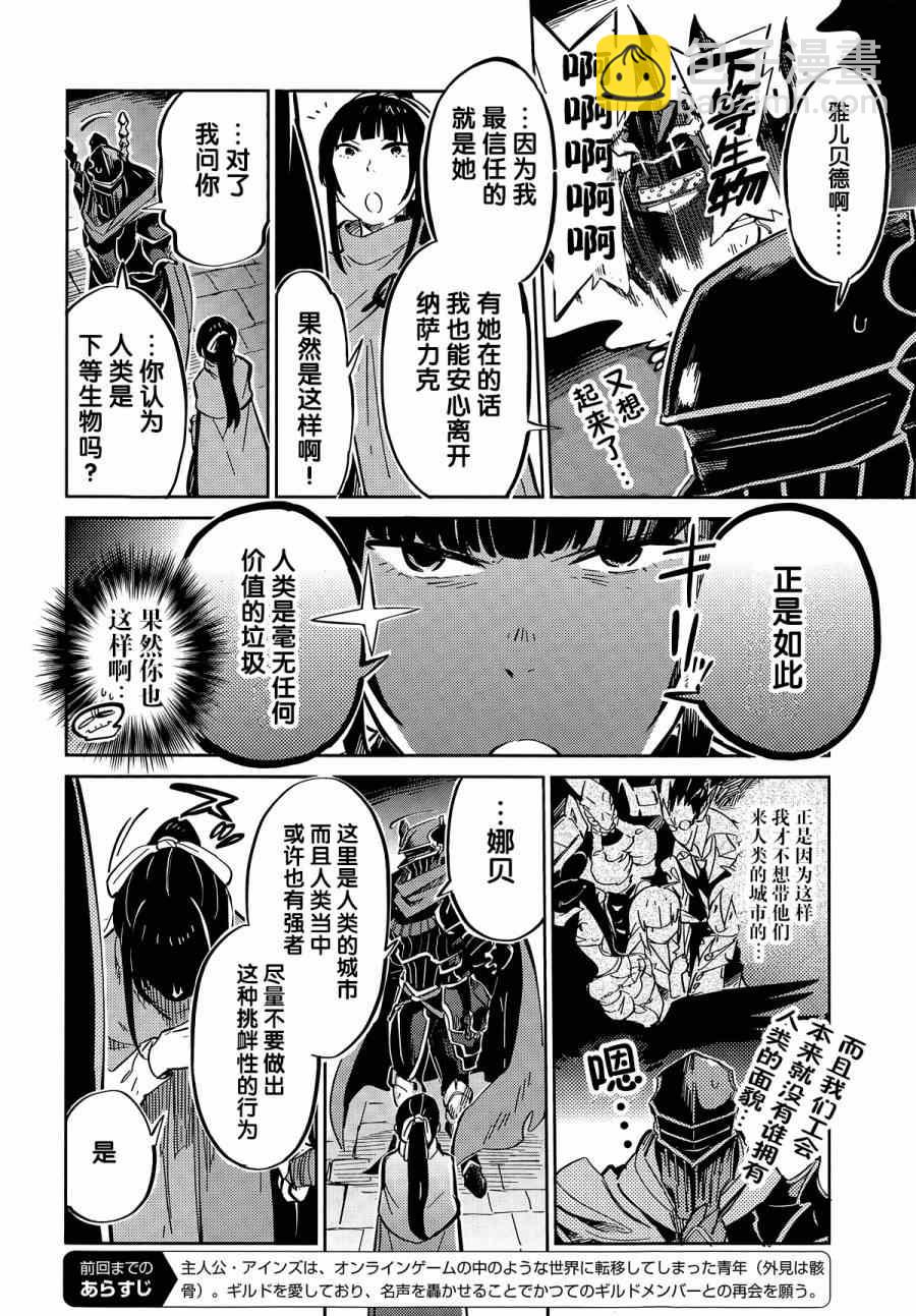 《OVERLORD》第5话 第9页