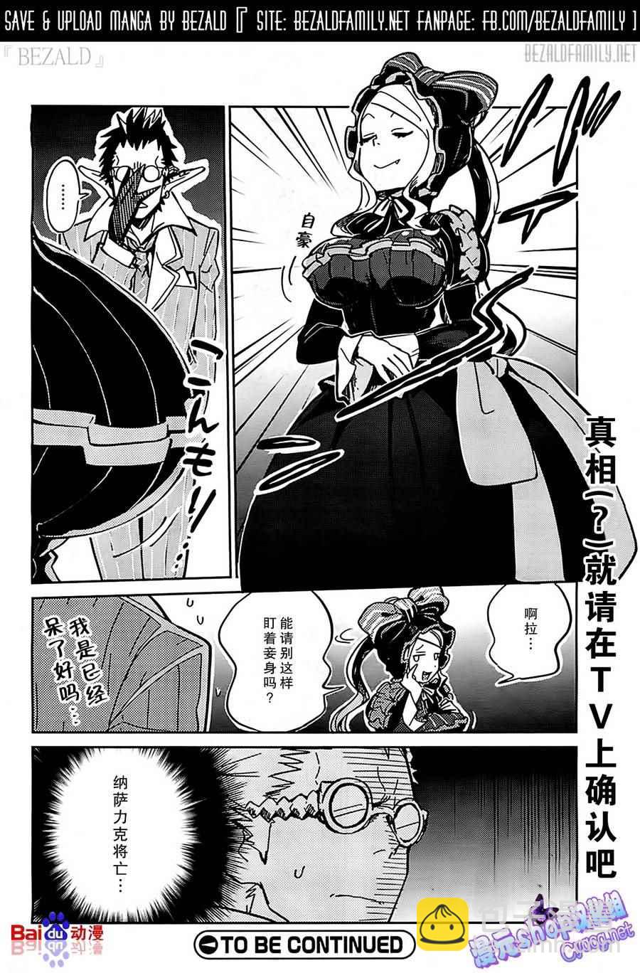《OVERLORD》第5话 第10页