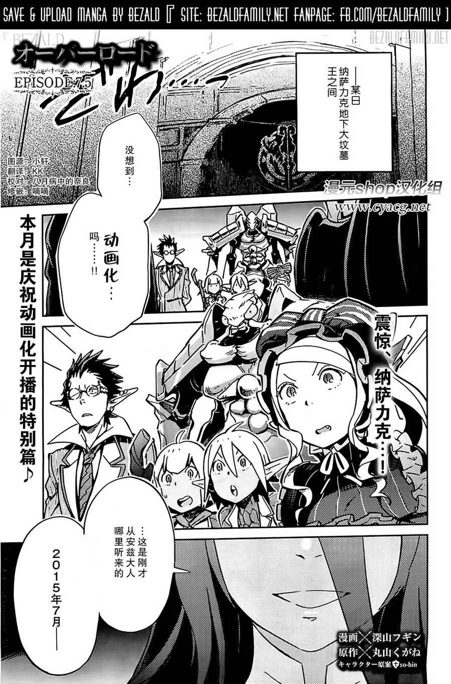 《OVERLORD》第5话 第1页