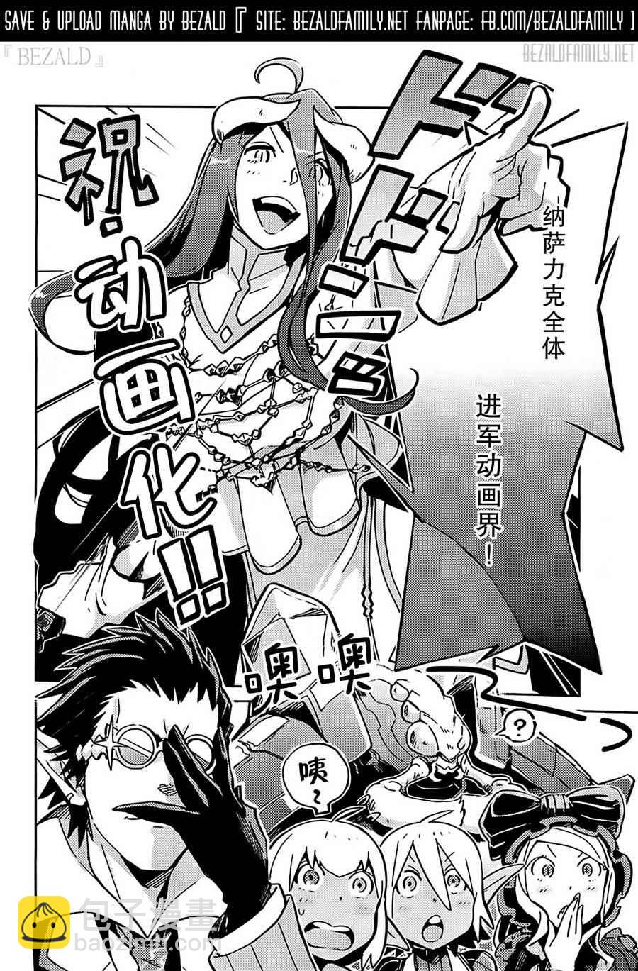 《OVERLORD》第5话 第2页