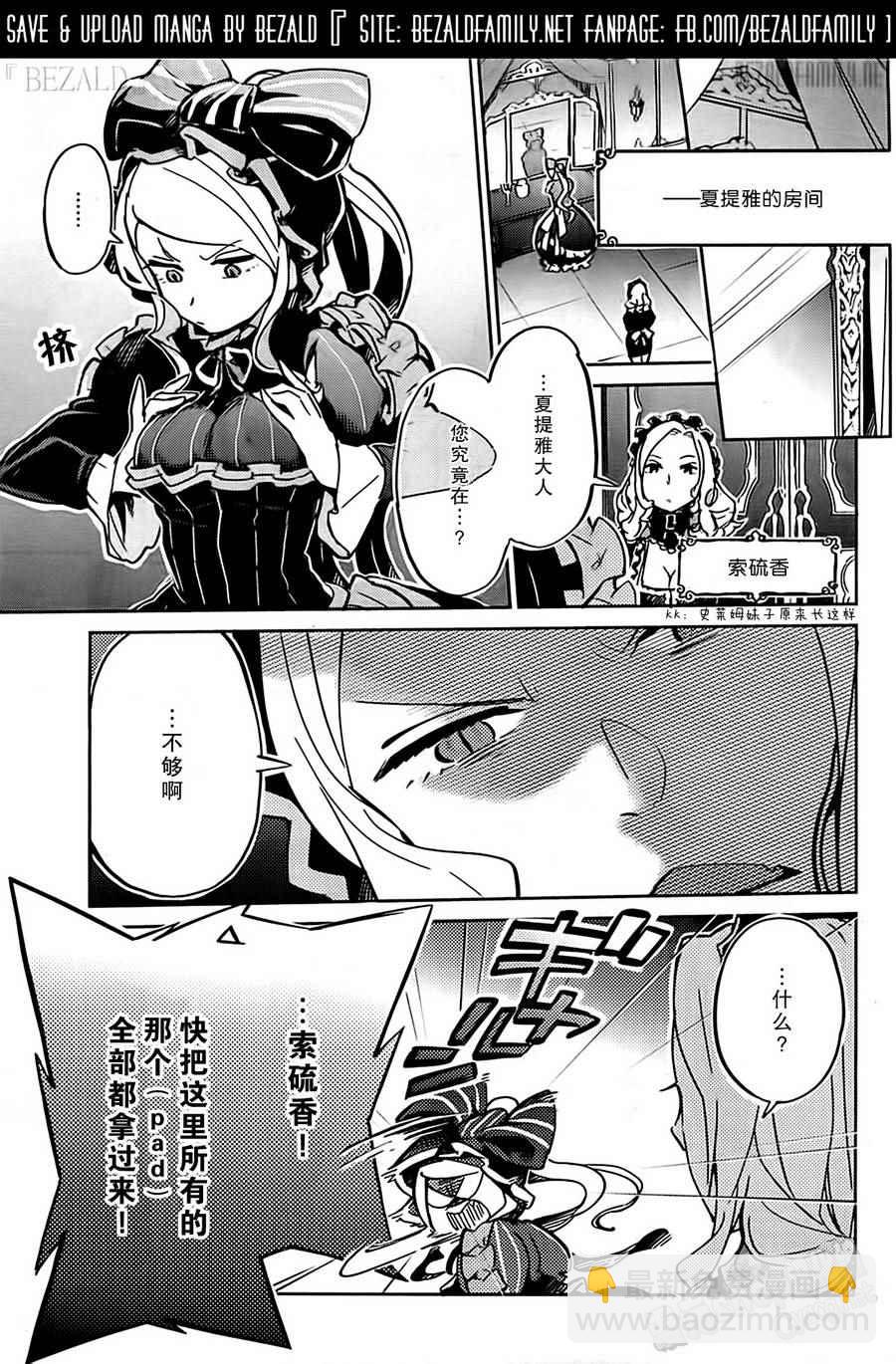 《OVERLORD》第5话 第5页