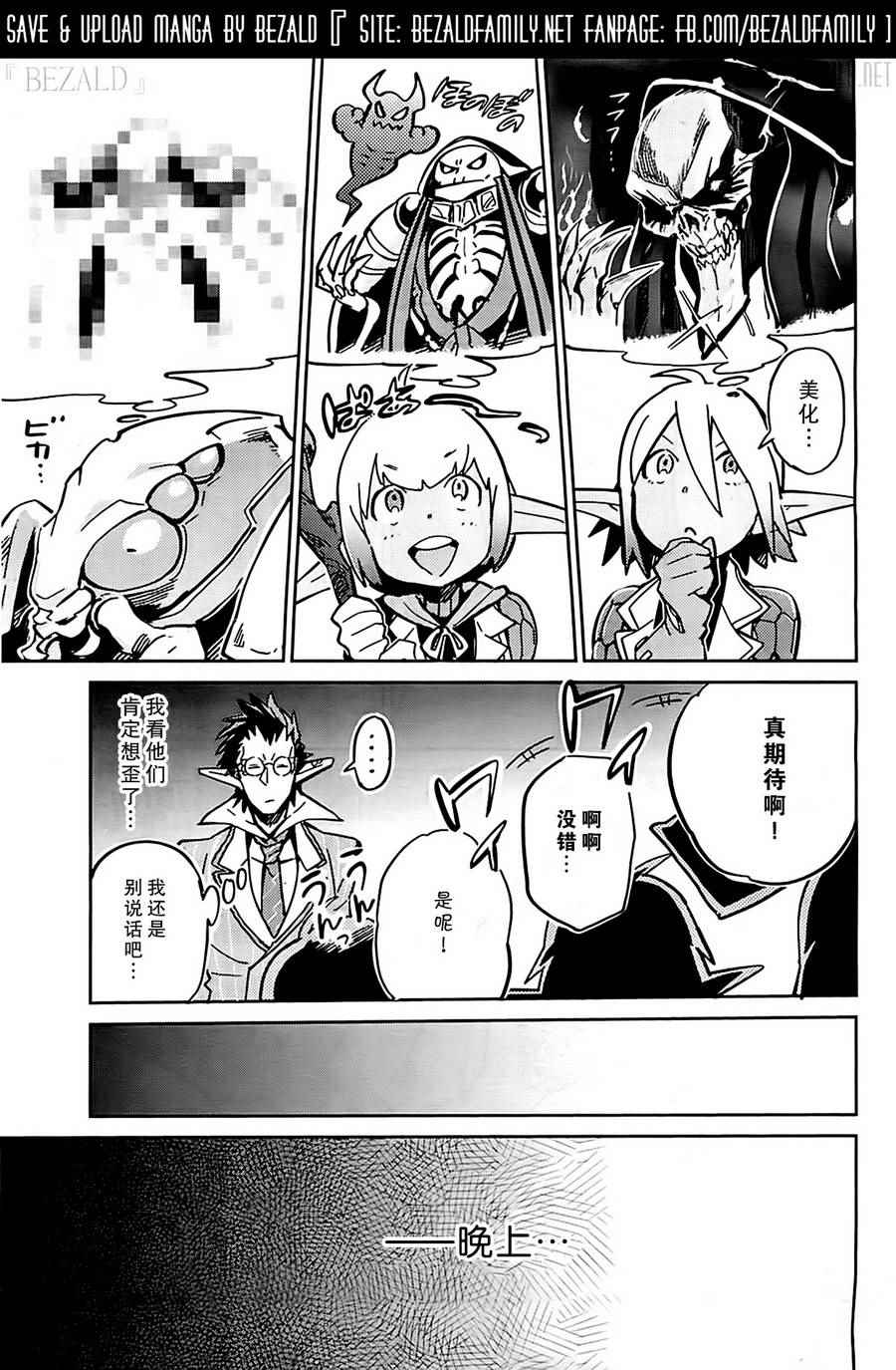《OVERLORD》第5话 第7页