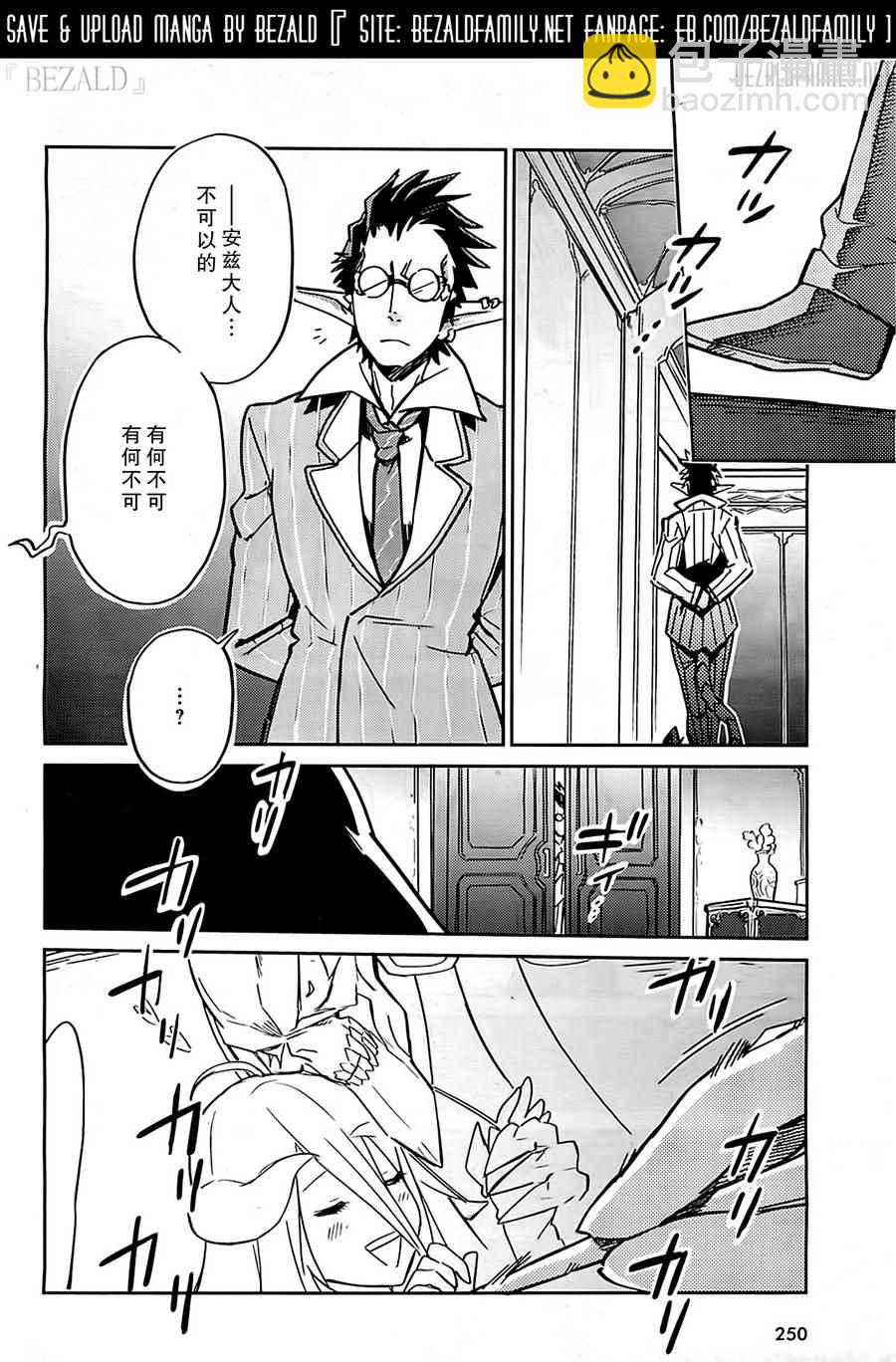 《OVERLORD》第5话 第8页