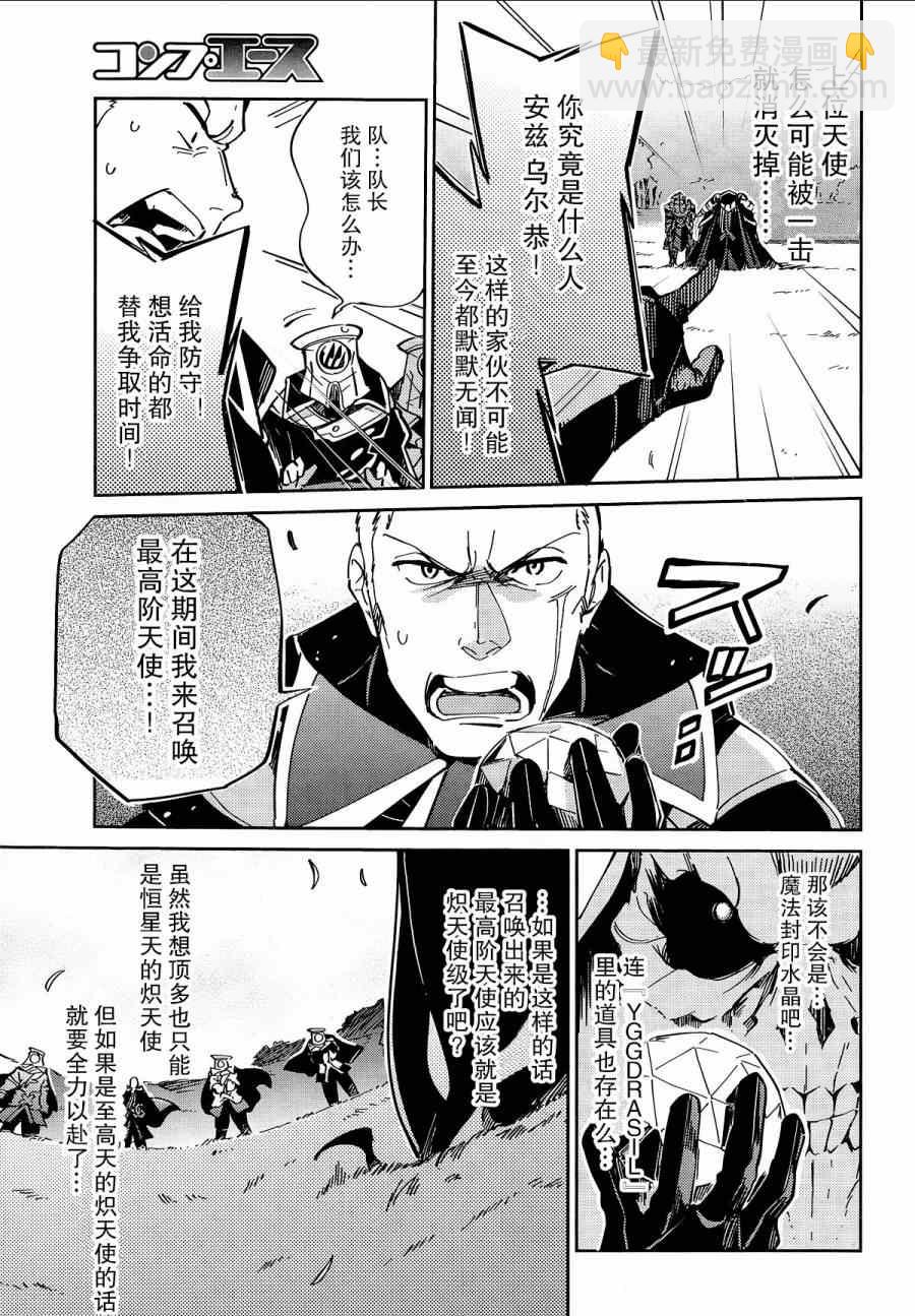 《OVERLORD》第4话 第11页